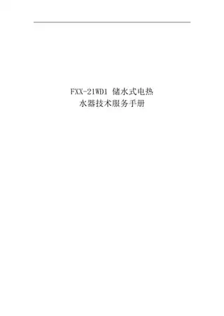 Midea美的 F60-21WD1电热水器极地白华凌专供线下产品